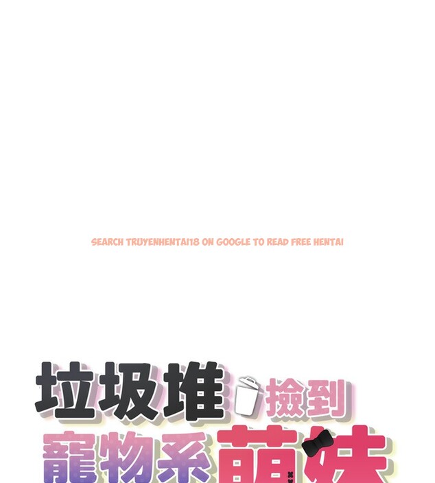 查看漫画垃圾堆撿到寵物系萌妹 - 第6話-妳的小穴好溫暖 - tymanga.com中的3756006图片