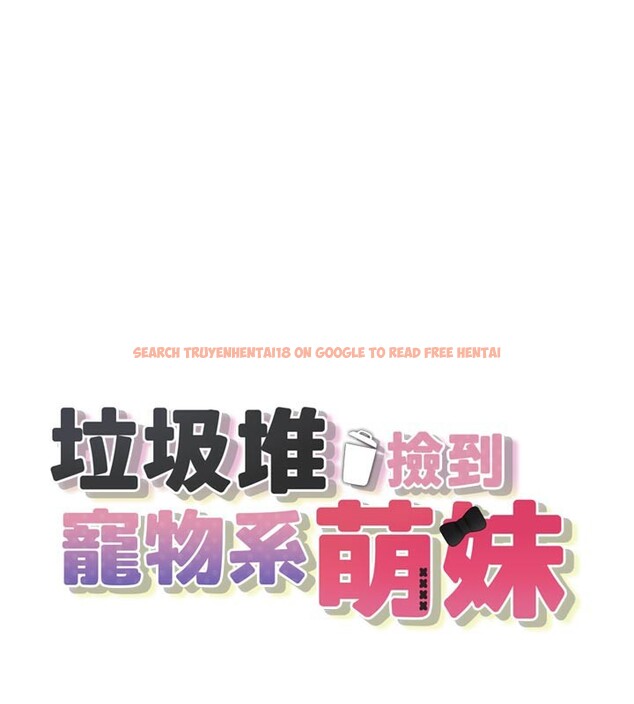查看漫画垃圾堆撿到寵物系萌妹 - 第7話-我要嫁給哥哥… - tymanga.com中的3756207图片
