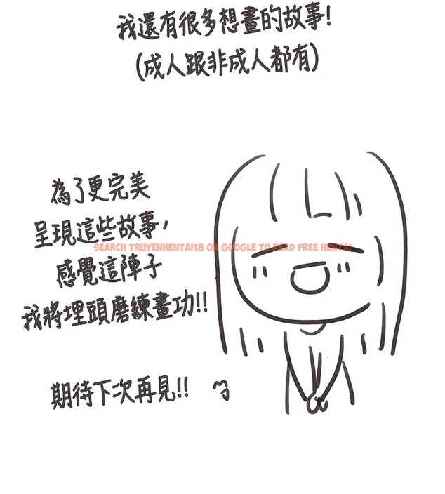 查看漫画垃圾堆撿到寵物系萌妹 - 後記 - tymanga.com中的4157692图片 查看漫画垃圾堆撿到寵物系萌妹 - 後記 - tymanga.com中的4157692图片