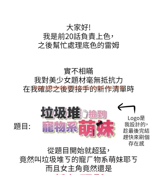 查看漫画垃圾堆撿到寵物系萌妹 - 後記 - tymanga.com中的4157724图片 查看漫画垃圾堆撿到寵物系萌妹 - 後記 - tymanga.com中的4157724图片