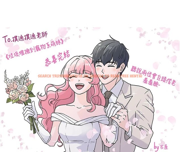 查看漫画垃圾堆撿到寵物系萌妹 - 後記 - tymanga.com中的4157732图片 查看漫画垃圾堆撿到寵物系萌妹 - 後記 - tymanga.com中的4157732图片