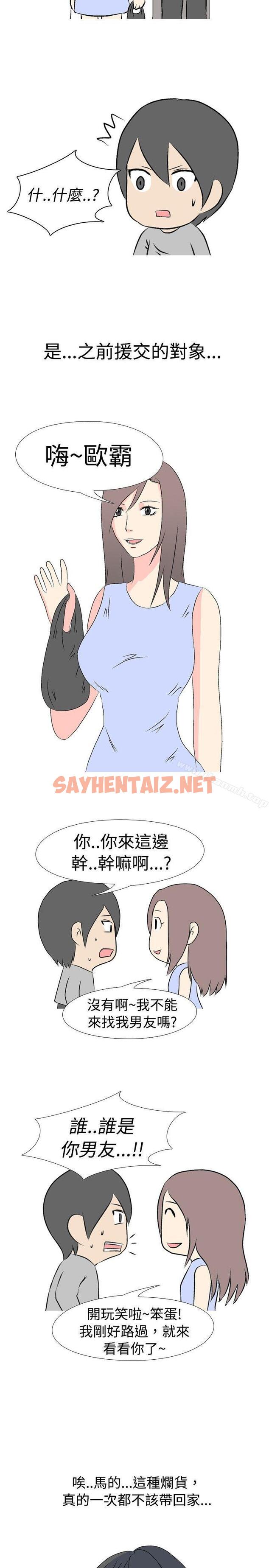 查看漫画垃圾男(完結) - 第33話 - sayhentaiz.net中的127084图片