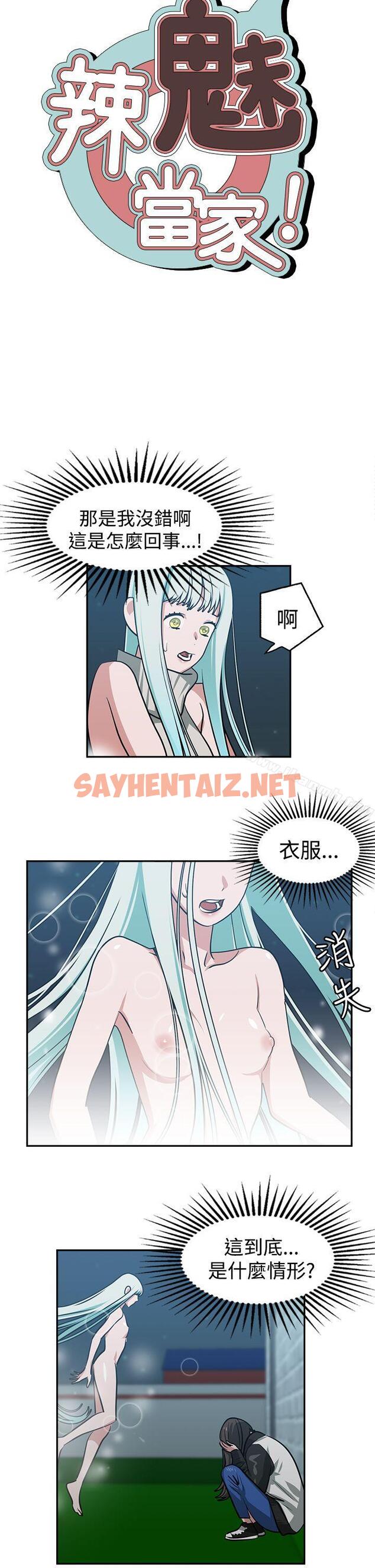 查看漫画辣魅當家 - 第14話 - sayhentaiz.net中的330556图片