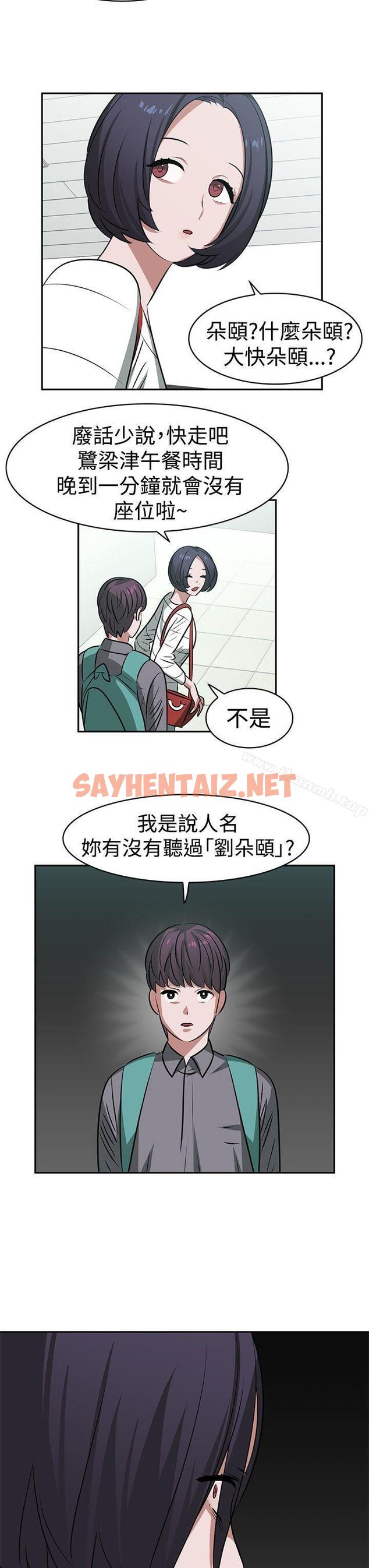 查看漫画辣魅當家 - 第16話 - sayhentaiz.net中的331272图片