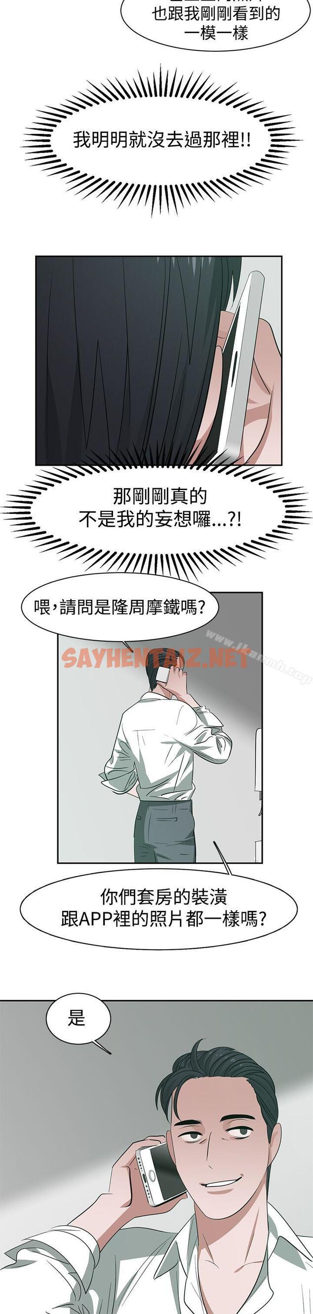 查看漫画辣魅當家 - 第31話 - sayhentaiz.net中的335433图片