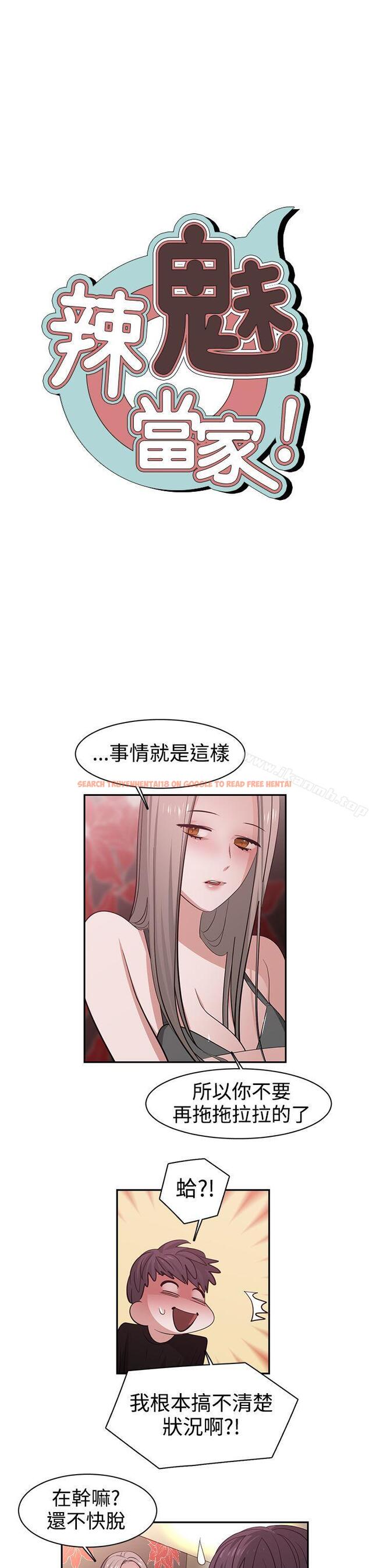 查看漫画辣魅當家 - 第41話 - tymanga.com中的337878图片