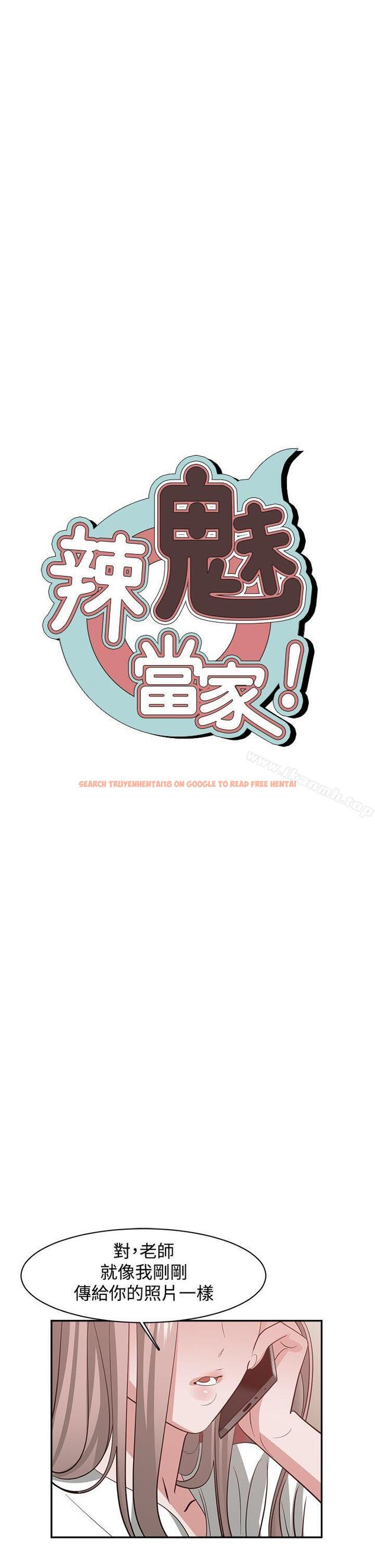 查看漫画辣魅當家 - 第42話 - tymanga.com中的338187图片