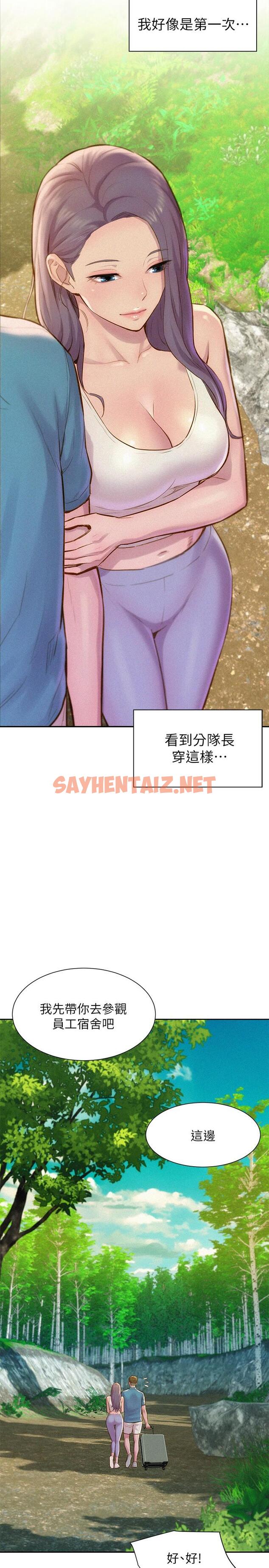 查看漫画浪漫露營 - 第1話-正值交配季節的露營場 - sayhentaiz.net中的890362图片