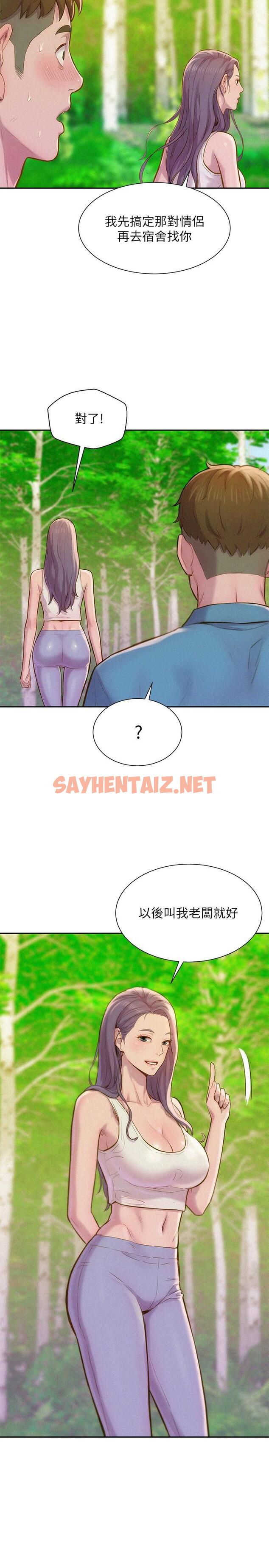 查看漫画浪漫露營 - 第1話-正值交配季節的露營場 - sayhentaiz.net中的890369图片