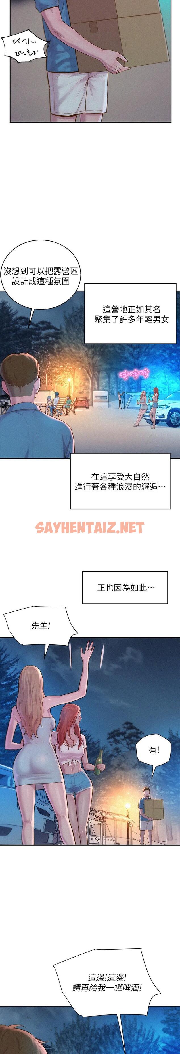 查看漫画浪漫露營 - 第1話-正值交配季節的露營場 - sayhentaiz.net中的890374图片