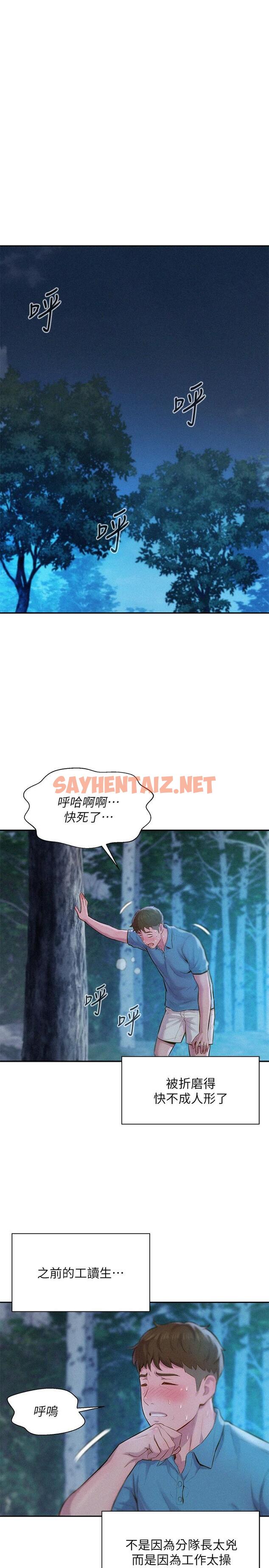 查看漫画浪漫露營 - 第1話-正值交配季節的露營場 - sayhentaiz.net中的890377图片