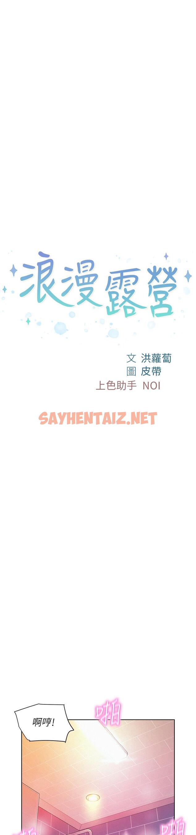 查看漫画浪漫露營 - 第11話-鏡子前的潮吹初體驗 - sayhentaiz.net中的900491图片