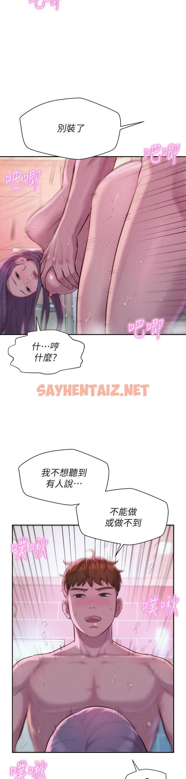 查看漫画浪漫露營 - 第11話-鏡子前的潮吹初體驗 - sayhentaiz.net中的900495图片