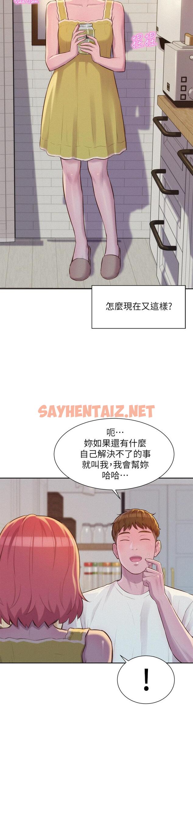 查看漫画浪漫露營 - 第12話-純情少女的誘惑？ - sayhentaiz.net中的903503图片