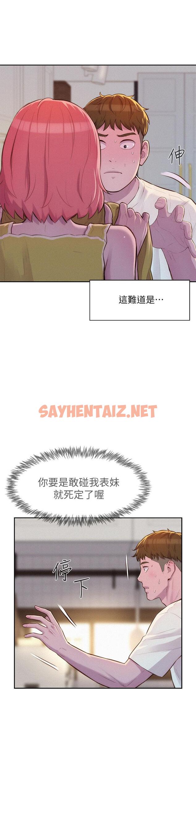 查看漫画浪漫露營 - 第12話-純情少女的誘惑？ - sayhentaiz.net中的903511图片