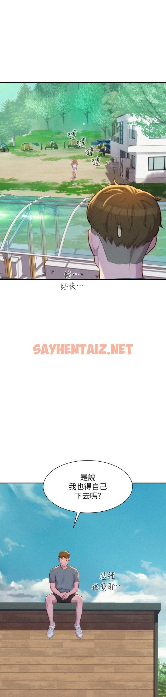 查看漫画浪漫露營 - 第13話-要不要買可樂 - sayhentaiz.net中的906111图片