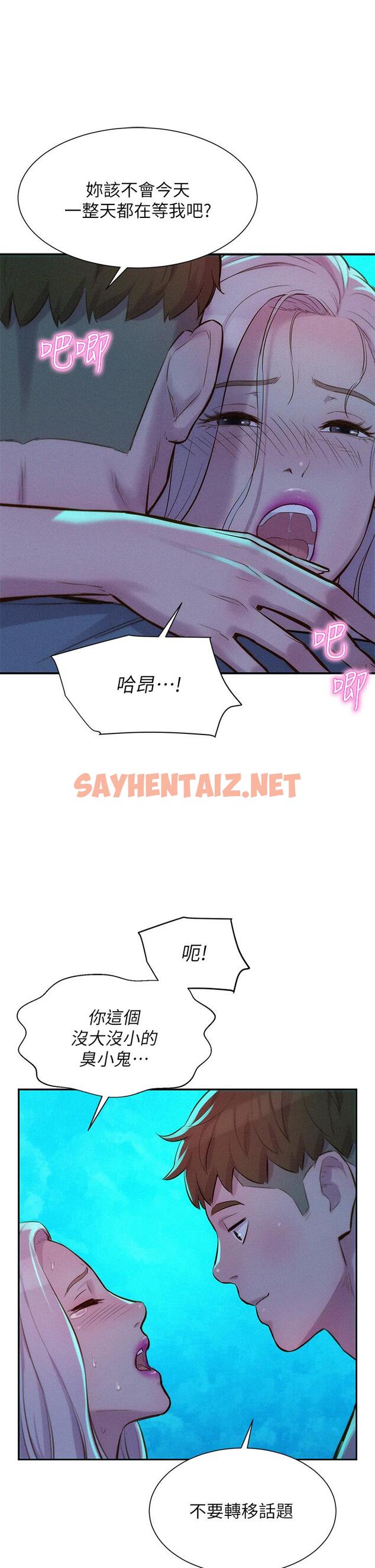 查看漫画浪漫露營 - 第14話-在小溪里品鮑 - sayhentaiz.net中的909363图片