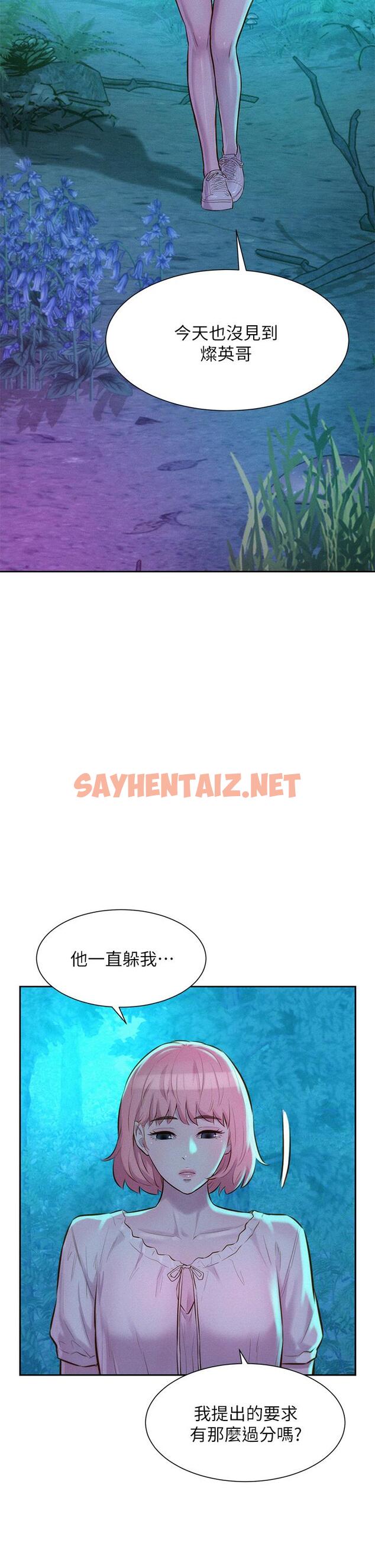 查看漫画浪漫露營 - 第16話-燦英哥，我來動就好 - sayhentaiz.net中的915540图片