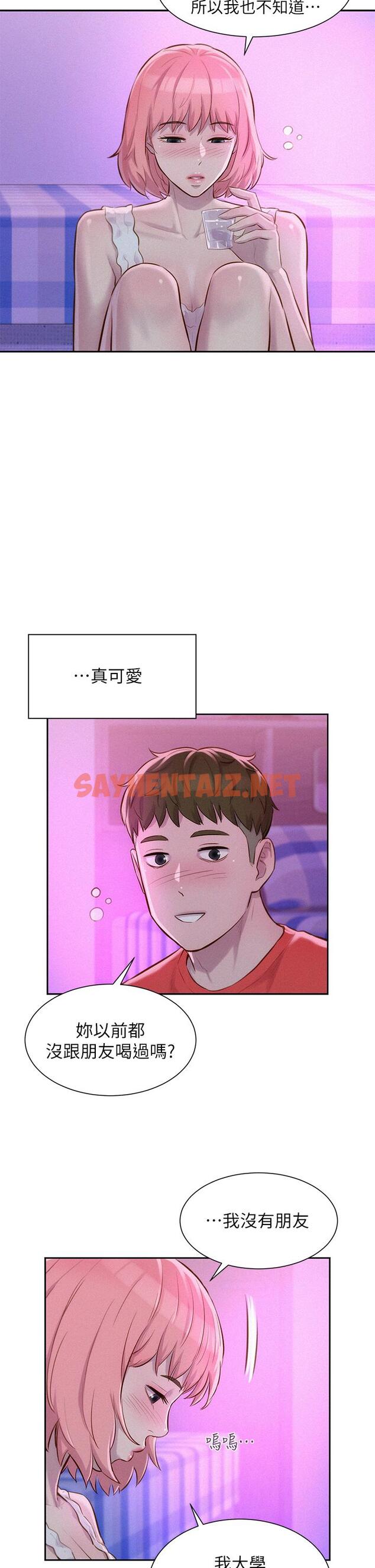 查看漫画浪漫露營 - 第16話-燦英哥，我來動就好 - sayhentaiz.net中的915555图片