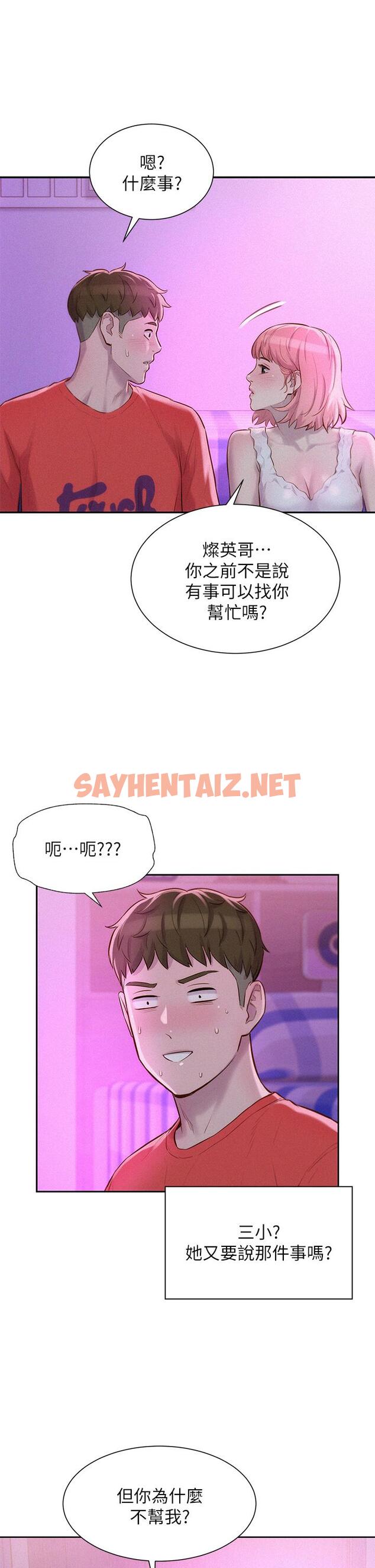 查看漫画浪漫露營 - 第16話-燦英哥，我來動就好 - sayhentaiz.net中的915557图片