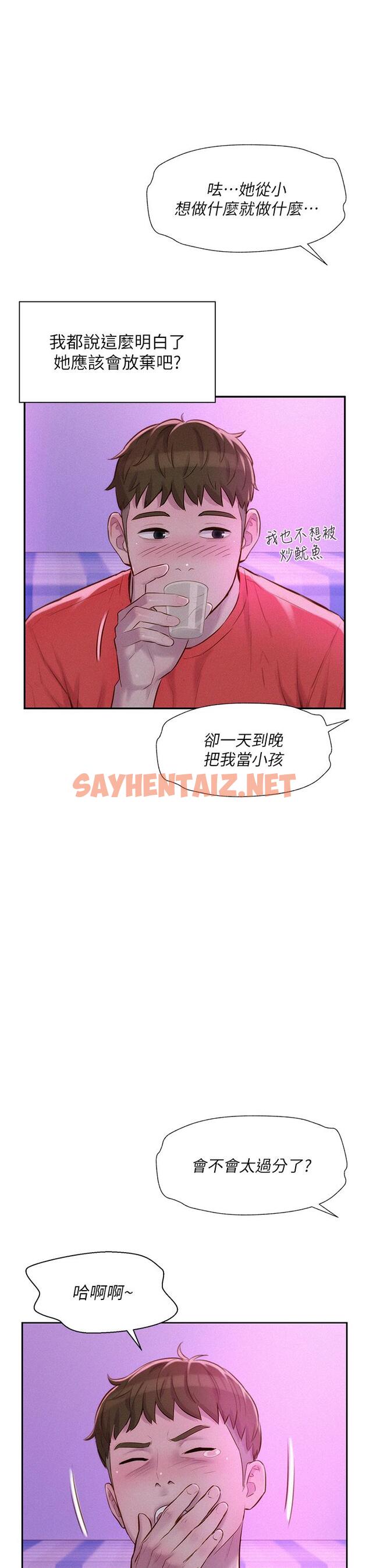 查看漫画浪漫露營 - 第16話-燦英哥，我來動就好 - sayhentaiz.net中的915566图片