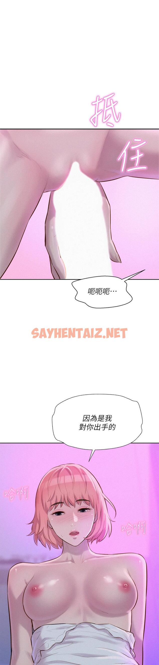 查看漫画浪漫露營 - 第17話-初嘗禁果 - sayhentaiz.net中的918660图片