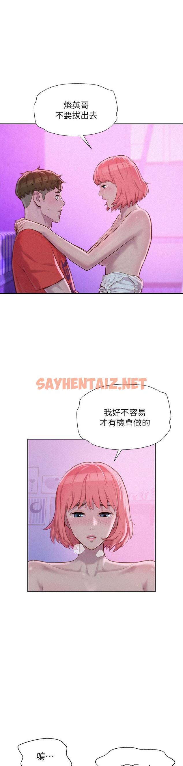 查看漫画浪漫露營 - 第17話-初嘗禁果 - sayhentaiz.net中的918668图片