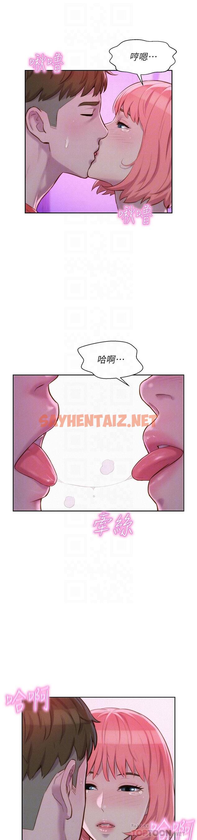 查看漫画浪漫露營 - 第17話-初嘗禁果 - sayhentaiz.net中的918677图片