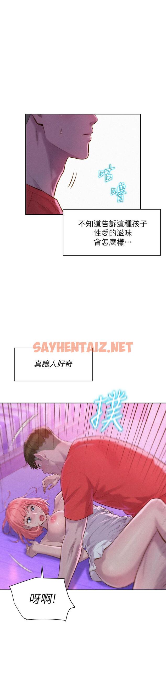 查看漫画浪漫露營 - 第17話-初嘗禁果 - sayhentaiz.net中的918680图片