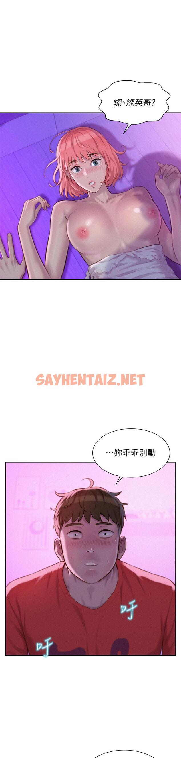 查看漫画浪漫露營 - 第17話-初嘗禁果 - sayhentaiz.net中的918681图片