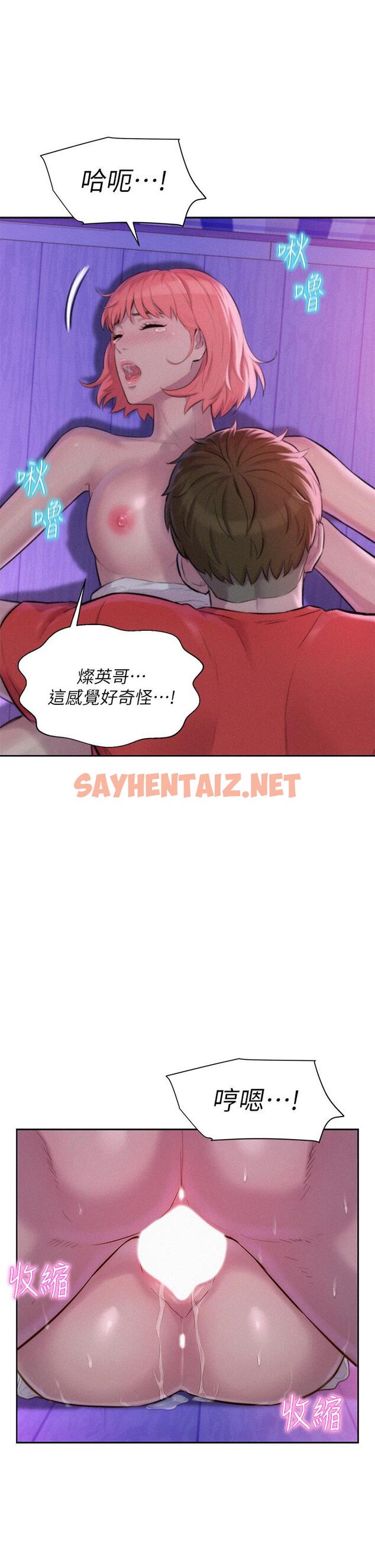 查看漫画浪漫露營 - 第17話-初嘗禁果 - sayhentaiz.net中的918685图片