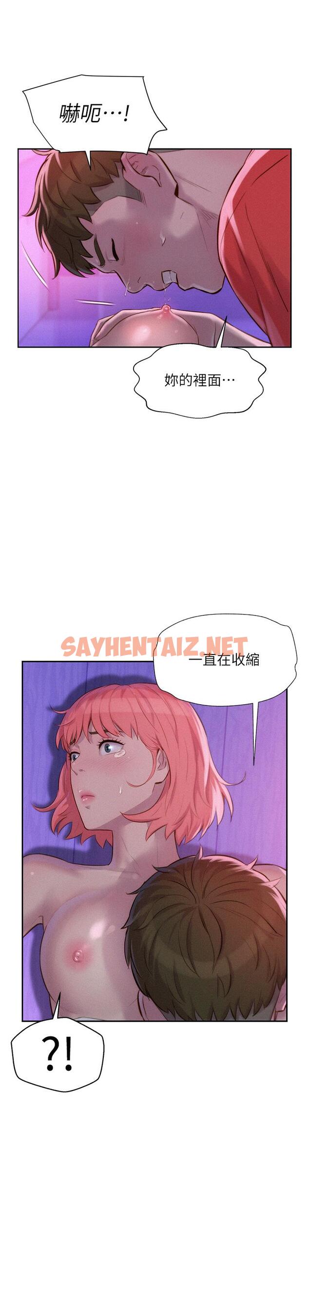 查看漫画浪漫露營 - 第17話-初嘗禁果 - sayhentaiz.net中的918686图片