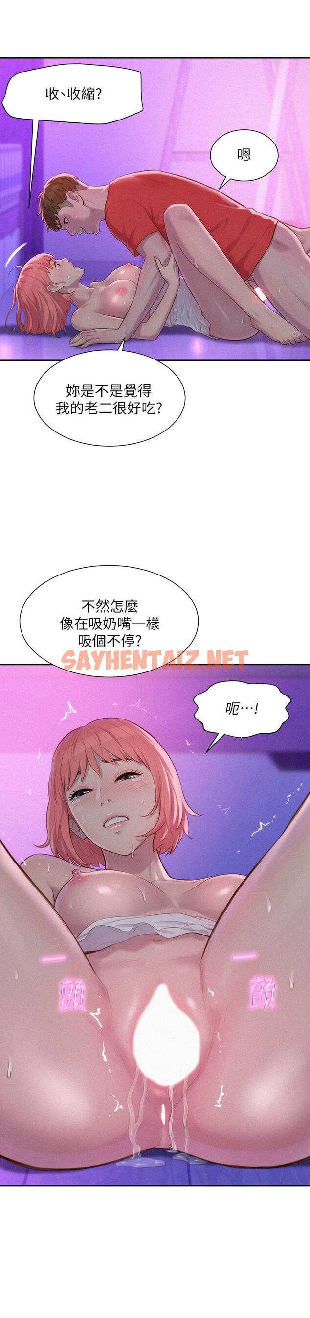 查看漫画浪漫露營 - 第17話-初嘗禁果 - sayhentaiz.net中的918687图片