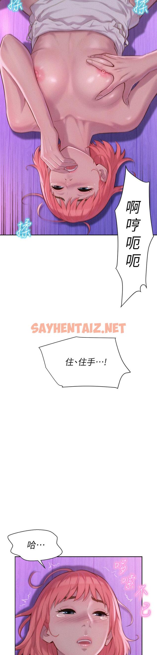 查看漫画浪漫露營 - 第17話-初嘗禁果 - sayhentaiz.net中的918691图片