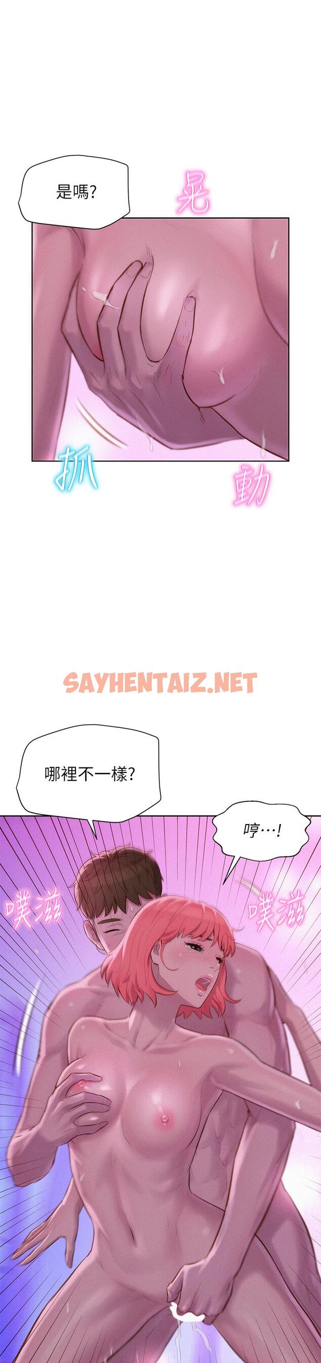 查看漫画浪漫露營 - 第18話-欲罷不能的處女鮑 - sayhentaiz.net中的922688图片