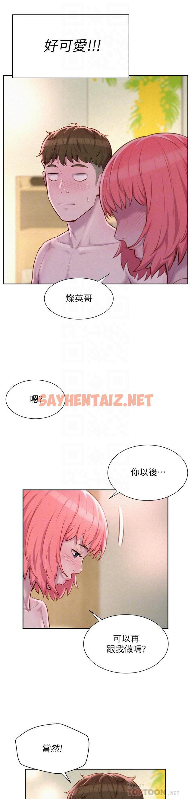 查看漫画浪漫露營 - 第19話-你吃膩我了嗎 - sayhentaiz.net中的925245图片