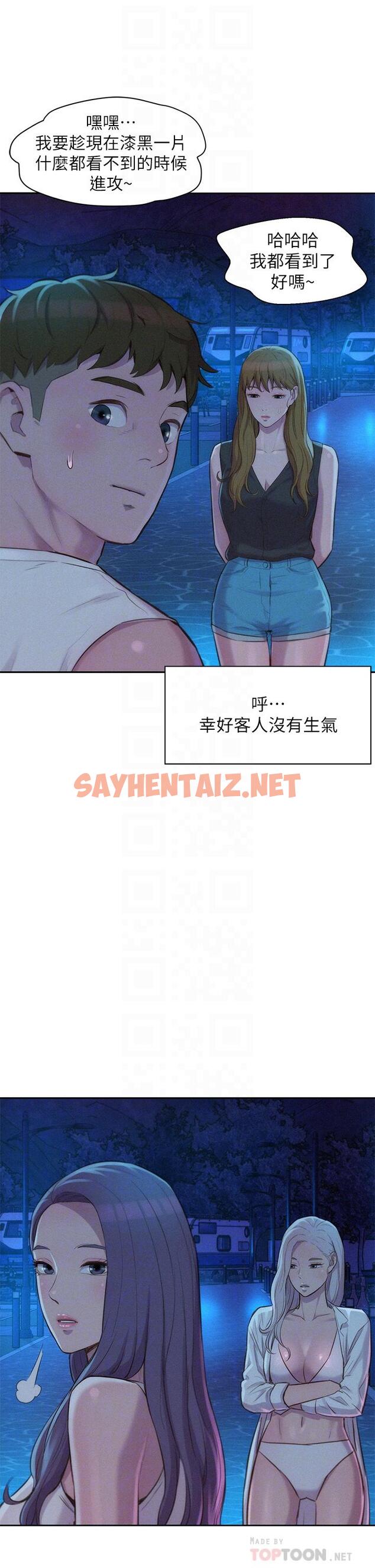 查看漫画浪漫露營 - 第20話-停電打野炮好刺激 - sayhentaiz.net中的928865图片