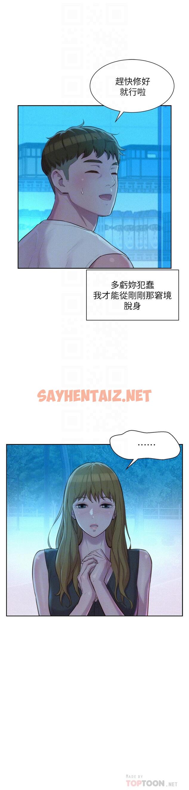 查看漫画浪漫露營 - 第20話-停電打野炮好刺激 - sayhentaiz.net中的928869图片