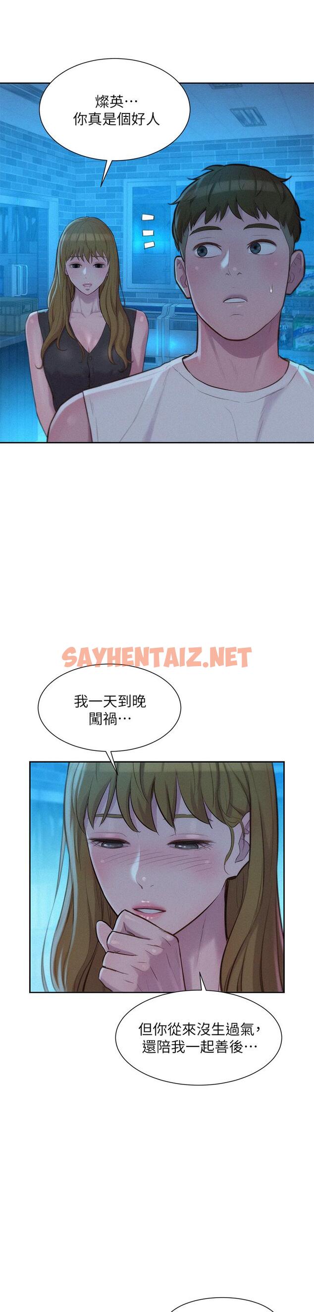 查看漫画浪漫露營 - 第20話-停電打野炮好刺激 - sayhentaiz.net中的928870图片