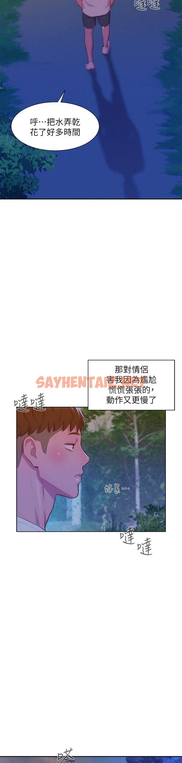 查看漫画浪漫露營 - 第20話-停電打野炮好刺激 - sayhentaiz.net中的928880图片