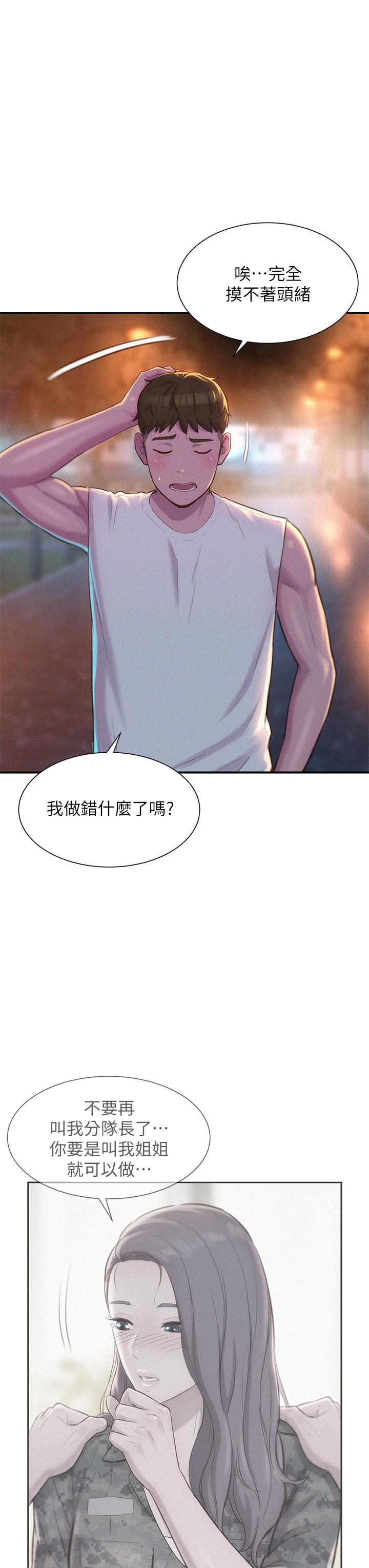 查看漫画浪漫露營 - 第21話-無法拒絕的邀約 - sayhentaiz.net中的931365图片