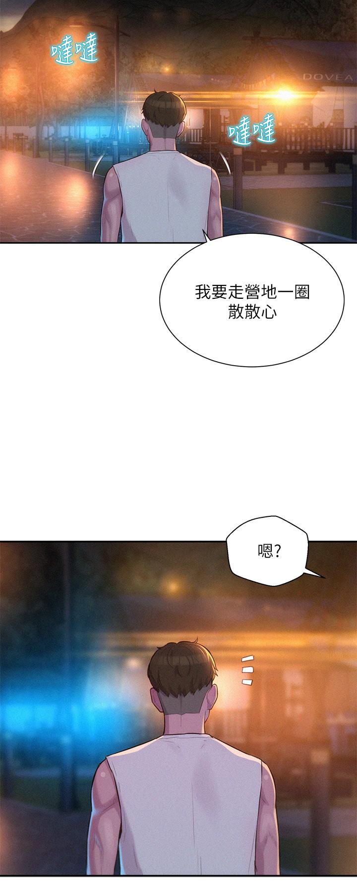 查看漫画浪漫露營 - 第21話-無法拒絕的邀約 - sayhentaiz.net中的931367图片