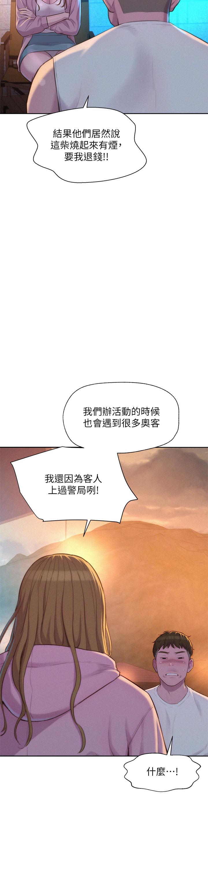 查看漫画浪漫露營 - 第21話-無法拒絕的邀約 - sayhentaiz.net中的931381图片