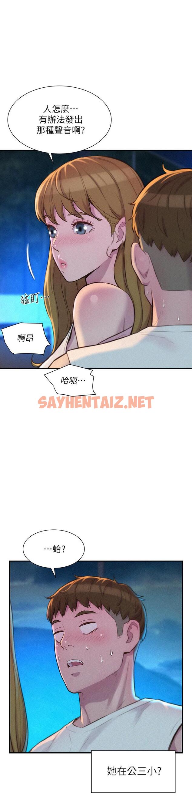 查看漫画浪漫露營 - 第22話-你可以摸我嗎 - sayhentaiz.net中的934922图片