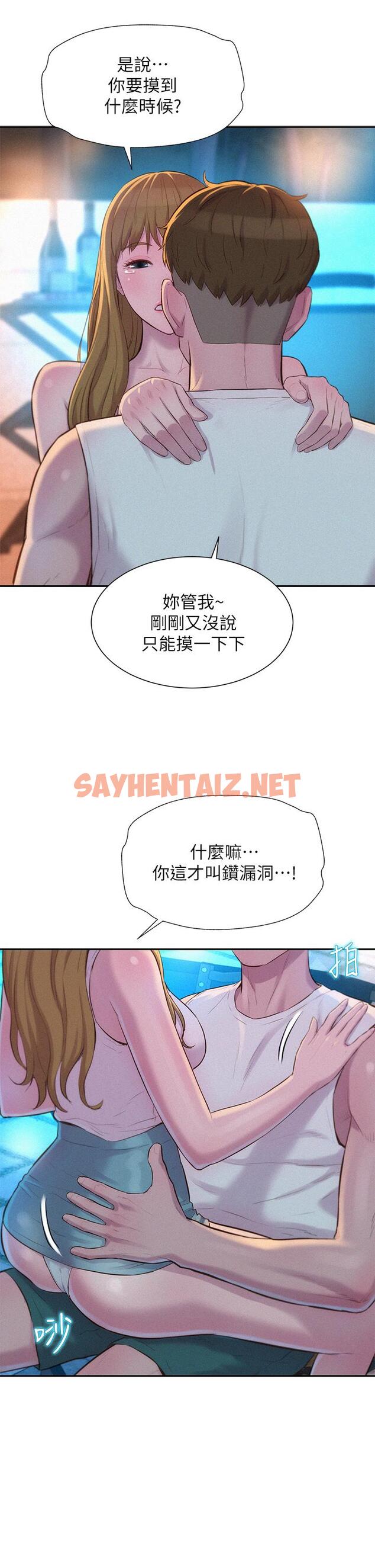 查看漫画浪漫露營 - 第23話-愿賭服輸的處女 - sayhentaiz.net中的947209图片