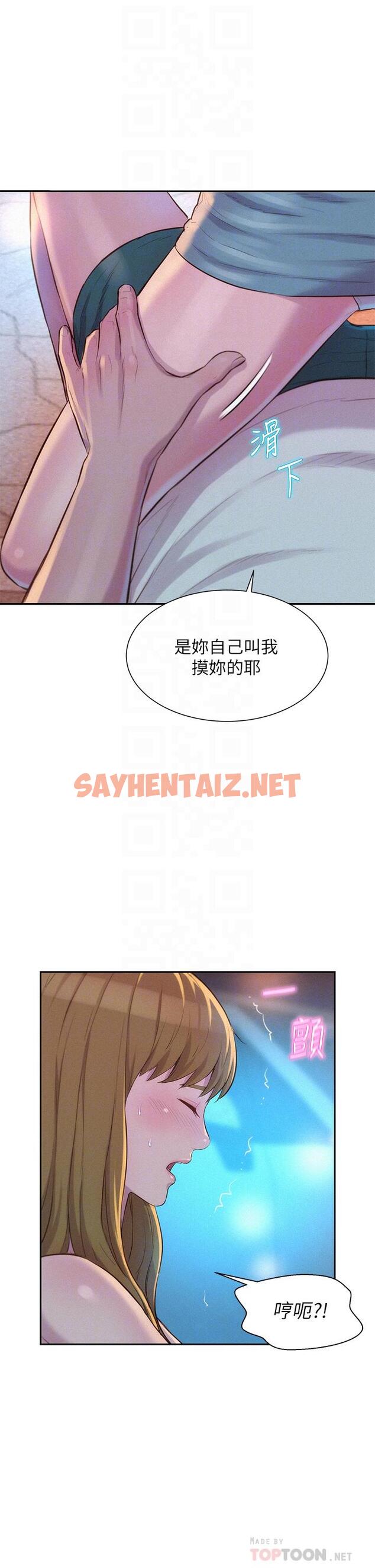 查看漫画浪漫露營 - 第23話-愿賭服輸的處女 - sayhentaiz.net中的947210图片