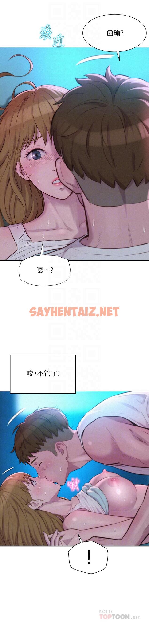 查看漫画浪漫露營 - 第25話-刺激萬分的火車便當 - sayhentaiz.net中的960428图片