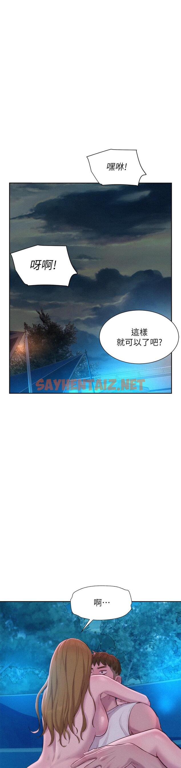 查看漫画浪漫露營 - 第25話-刺激萬分的火車便當 - sayhentaiz.net中的960437图片