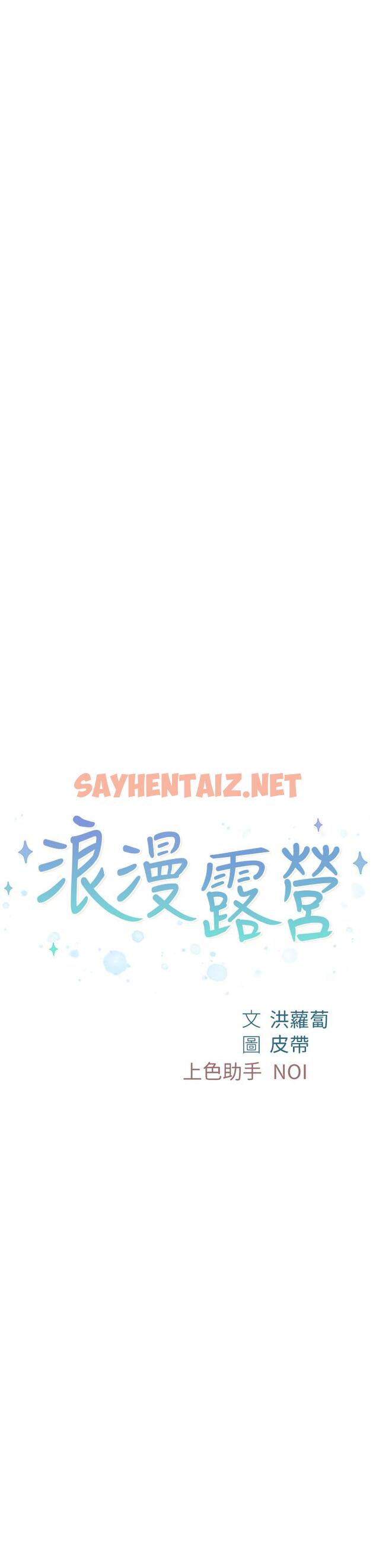 查看漫画浪漫露營 - 第27話-要我住手卻濕成這樣？ - sayhentaiz.net中的960497图片