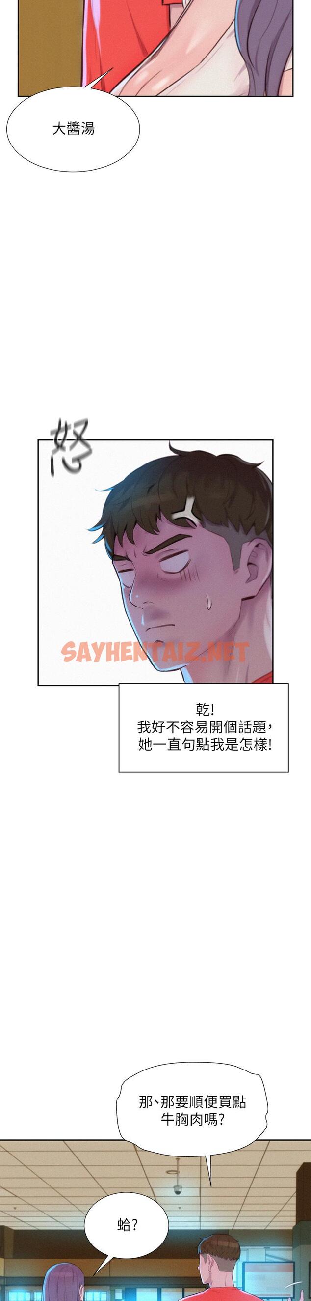 查看漫画浪漫露營 - 第27話-要我住手卻濕成這樣？ - sayhentaiz.net中的960502图片